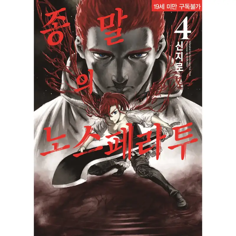 Nosferatu Of The End - Manga - Image 4