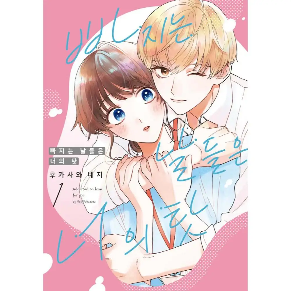 Oboreru Hibi wa Kimi no Sei - Manhwa