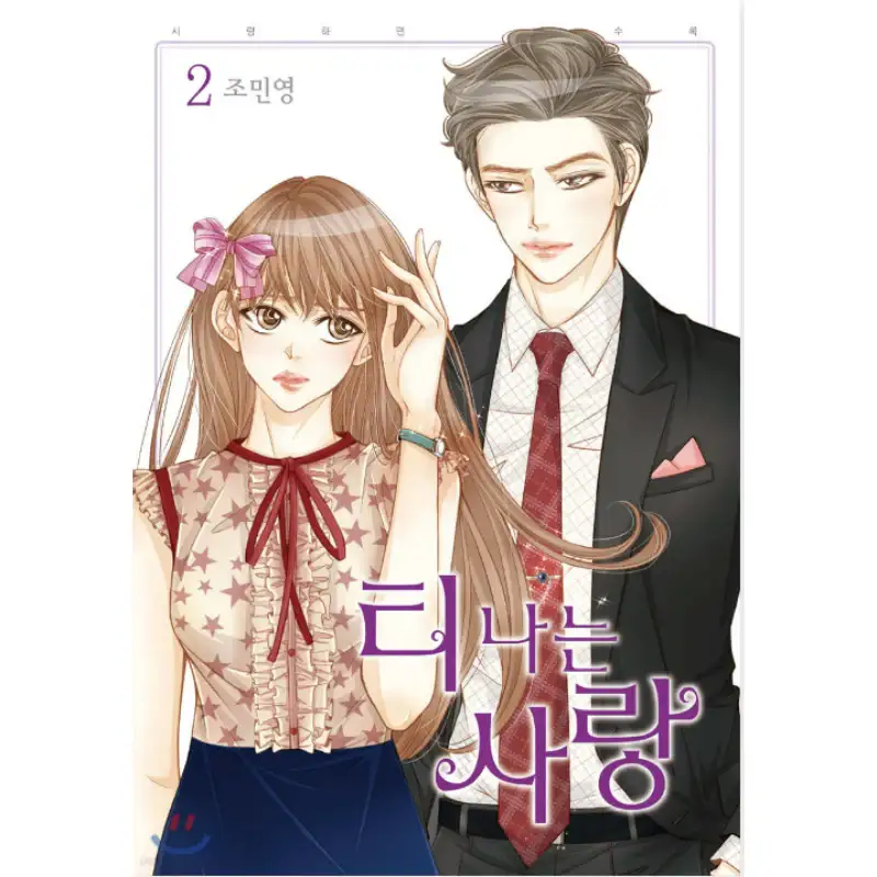 Obviously I'm In Love - Manhwa - Image 4