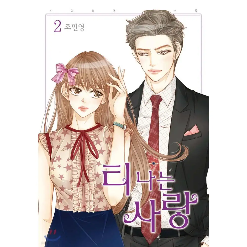 Obviously in Love - Manhwa - Image 3