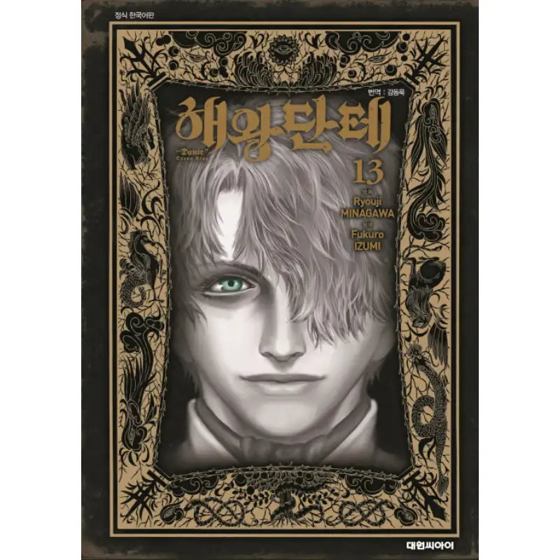Ocean King Dante - Manhwa - Image 13