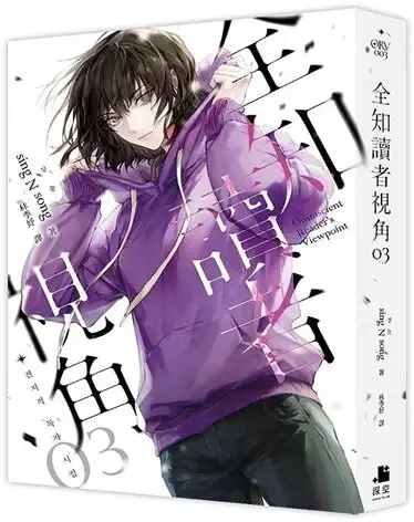 Omniscient Reader's Viewpoint (Taiwan Version) - Novel - Image 3