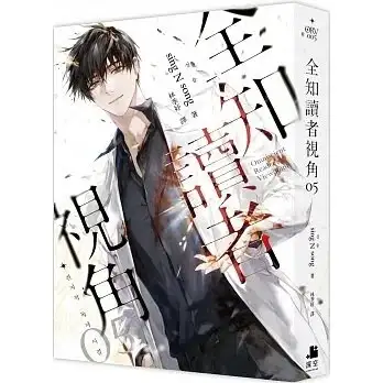 Omniscient Reader's Viewpoint (Taiwan Version) - Novel - Image 5