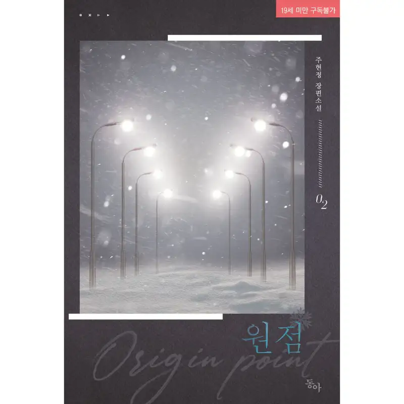Origin Point - Novel - Image 2
