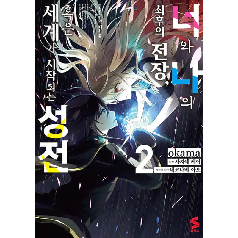 Our Last Crusade or the Rise of a New World - Manga - Image 2