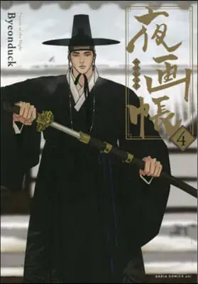 Painter of the Night Manga (Japanese Version) - Image 9