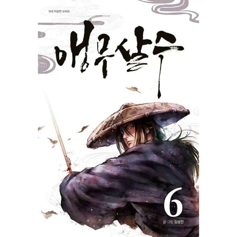 Parrot Blade - Manhwa - Image 9