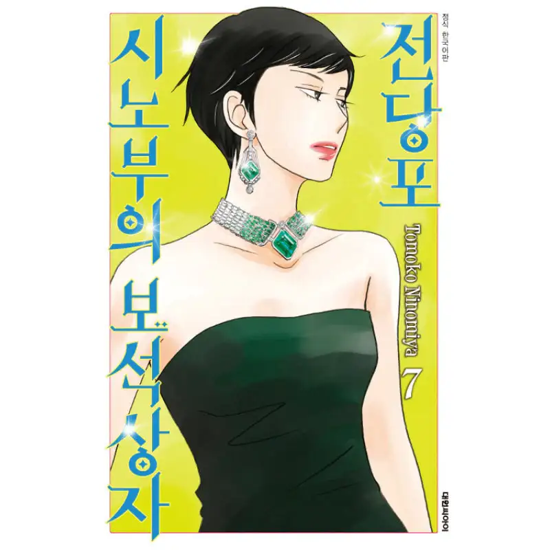 Pawn Shop: Shinobu's Jewel Box - Manga - Image 10