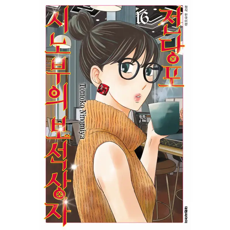 Pawn Shop: Shinobu's Jewel Box - Manga - Image 19