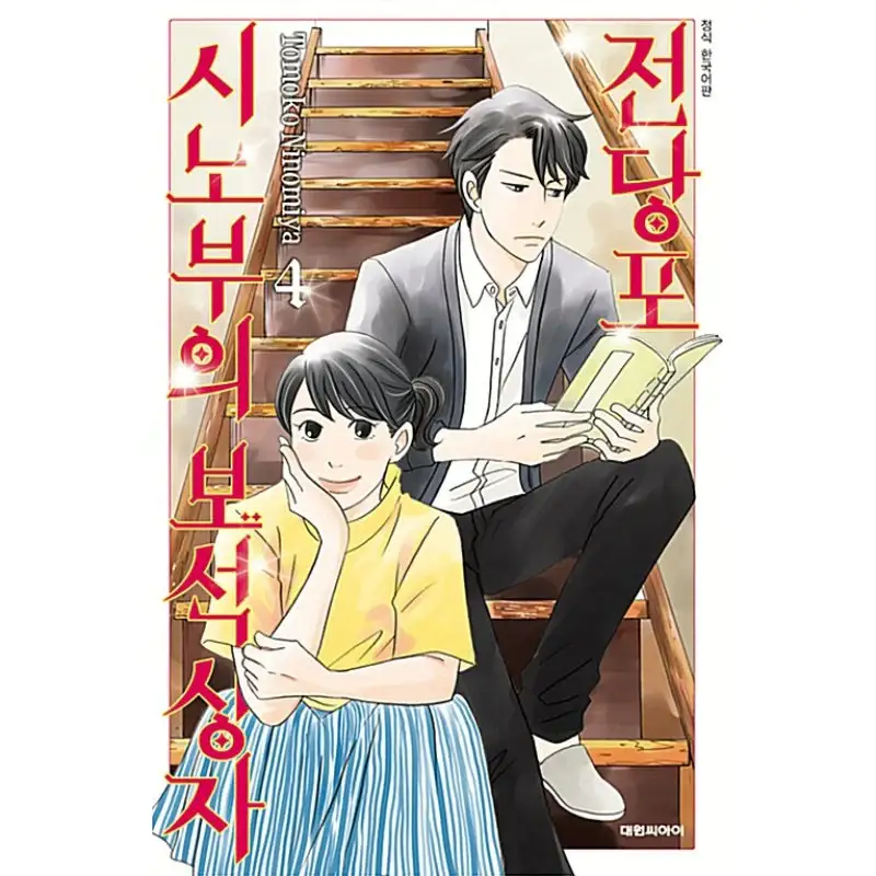 Pawn Shop: Shinobu's Jewel Box - Manga - Image 7
