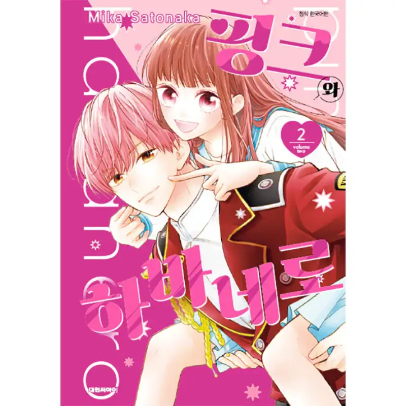 Pink To Habanero - Manga - Image 12