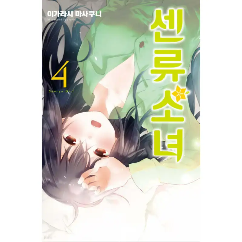 Poetry Girl - Manhwa - Image 3