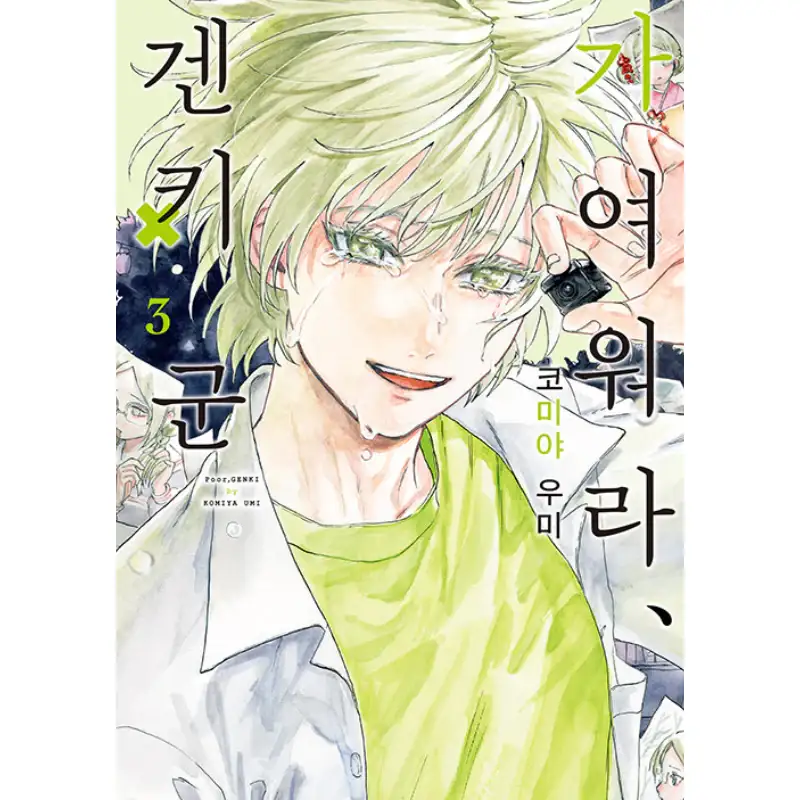 Poor, Genki - Manhwa - Image 5