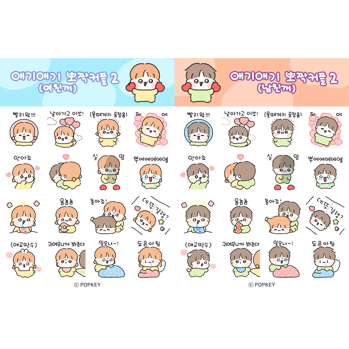 Popkey - 2025 Pojak Couple Calendar (tumblbug) - Image 6