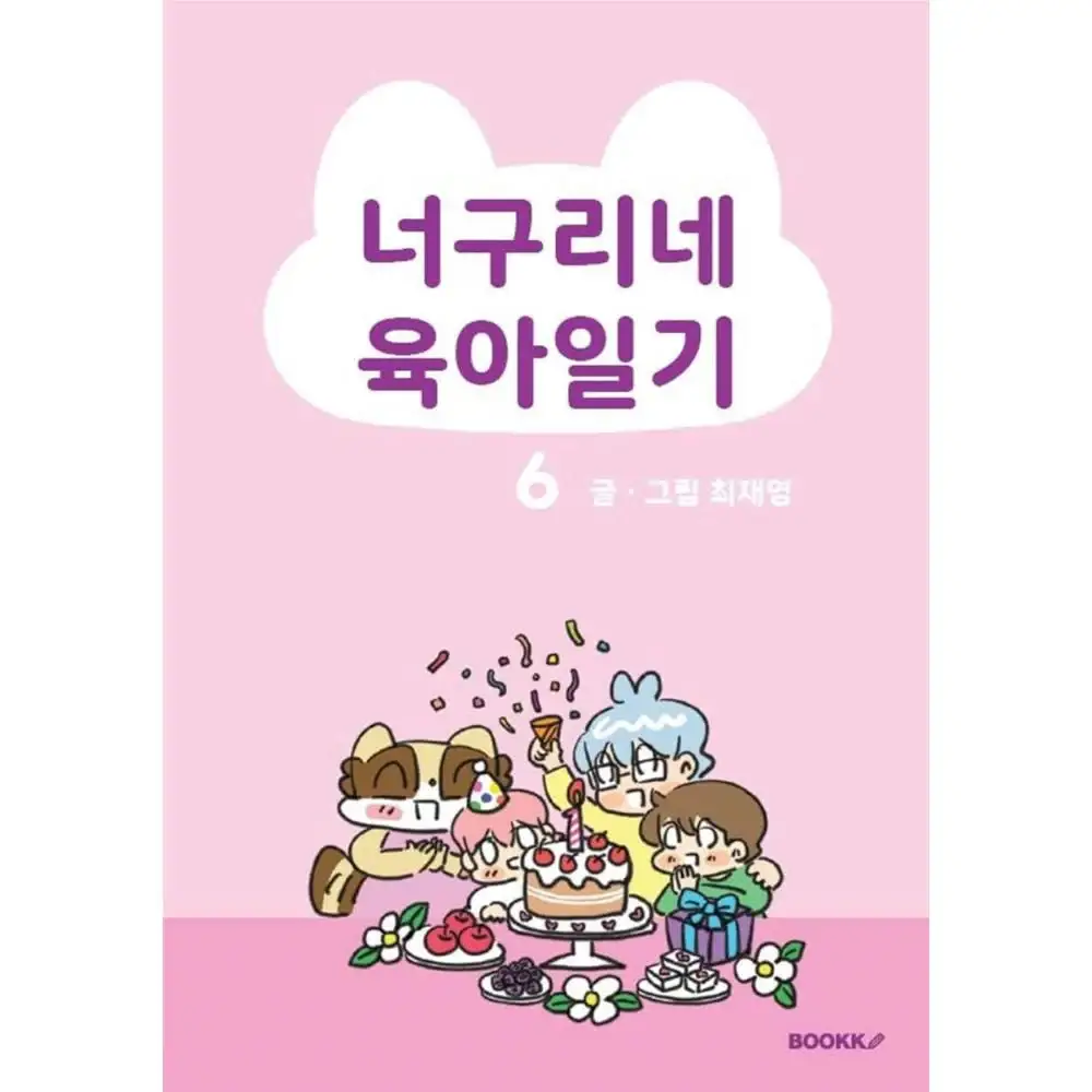 Raccoon Parenting Diary - Manhwa - Image 8