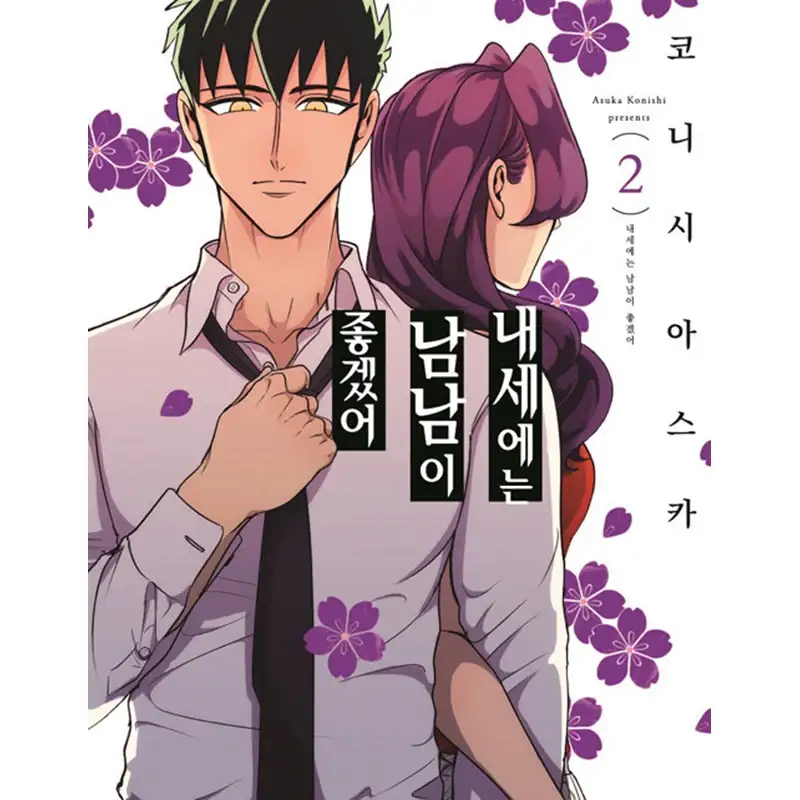 Raise wa Tanin ga Ii Manga - Image 4