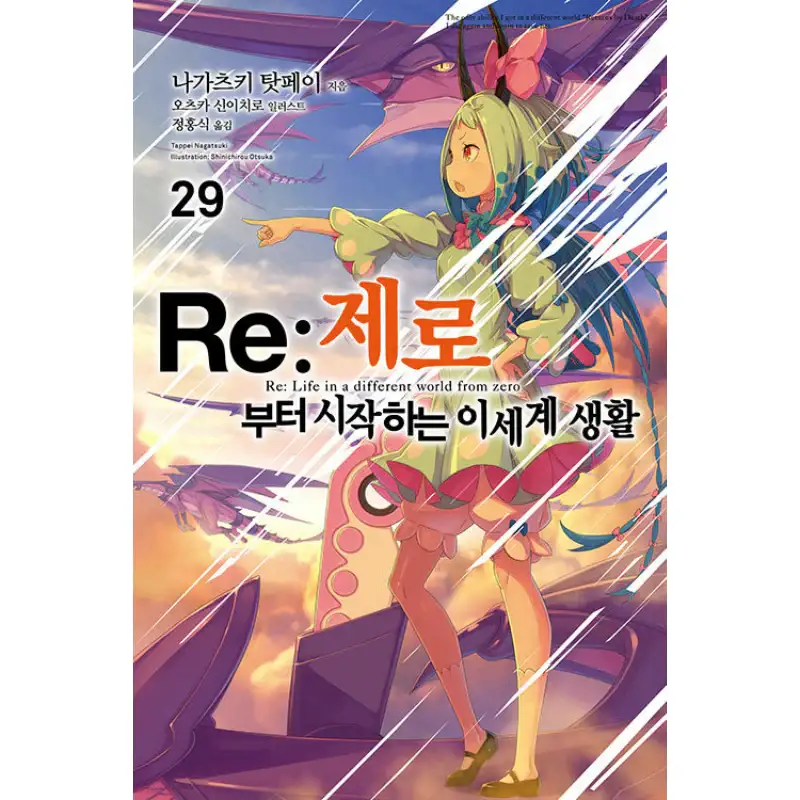 Re:Zero − Starting Life In Another World - Light Novel - Image 2