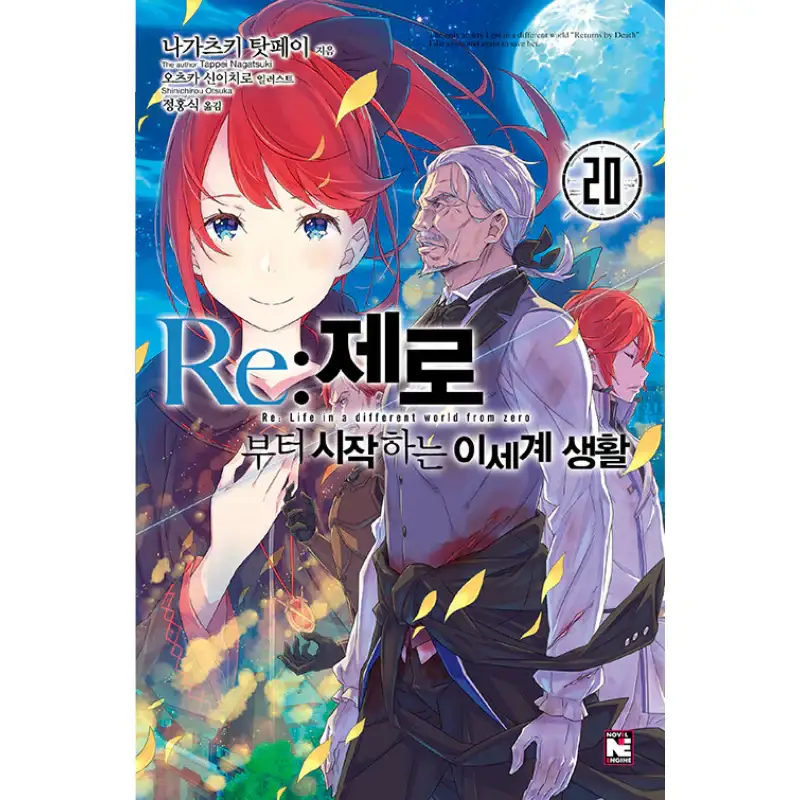 Re:Zero − Starting Life In Another World - Light Novel - Image 22