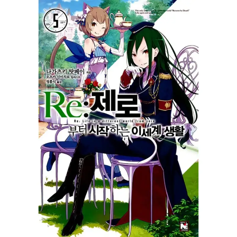 Re:Zero − Starting Life In Another World - Light Novel - Image 7