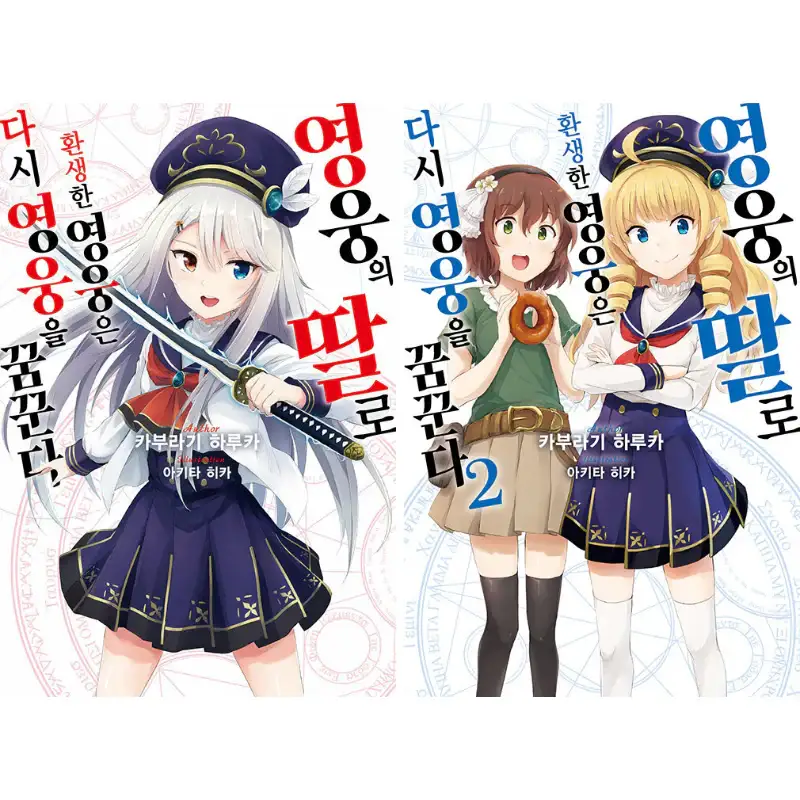 Reborn as the Hero’s Daughter, Time to Become the Hero Once More! - Light Novel - Image 3