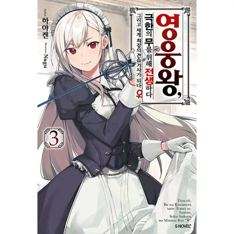 Reborn To Master The Blade: From Hero-King To Extraordinary Squire - Light Novel - Image 3