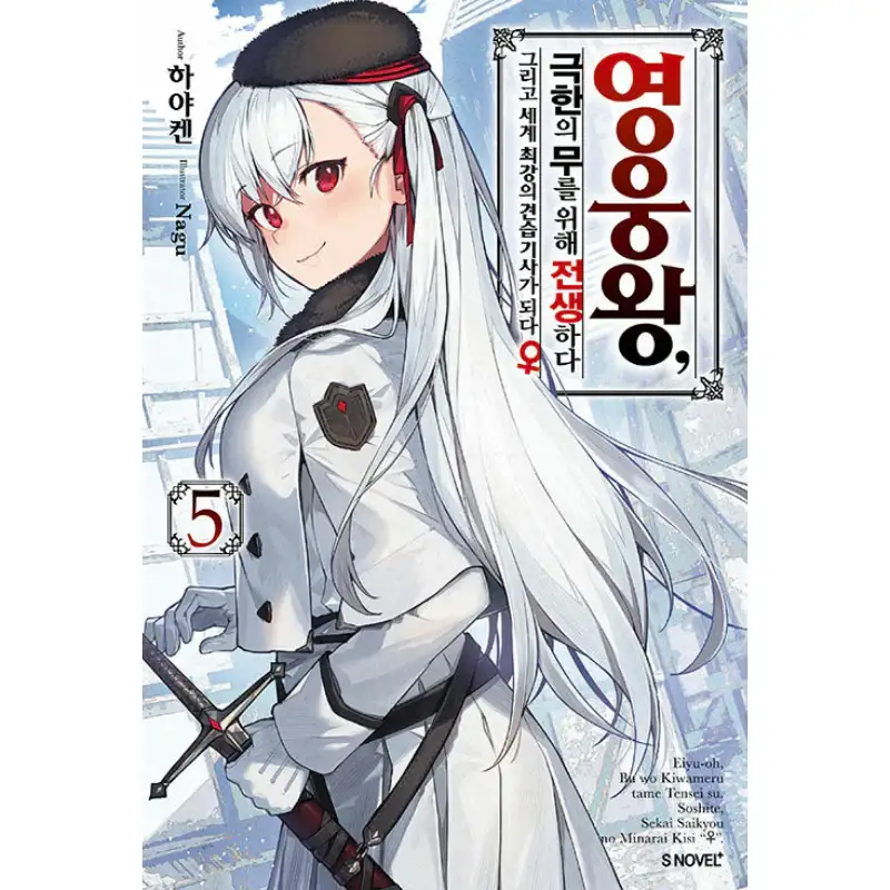 Reborn To Master The Blade: From Hero-King To Extraordinary Squire - Light Novel - Image 5