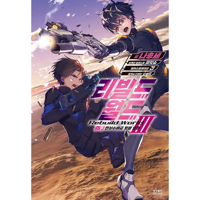 Rebuild World - Light Novel