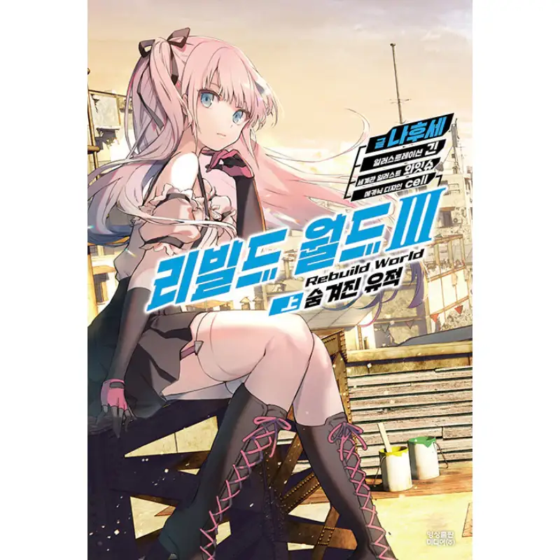 Rebuild World - Light Novel - Image 2