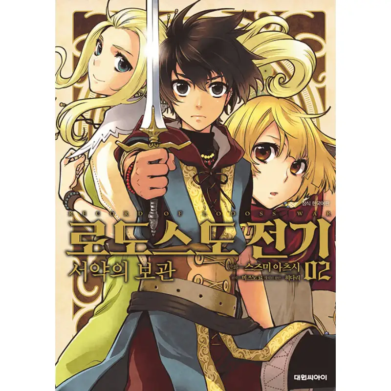 Record of Lodoss War - Manhwa - Image 3