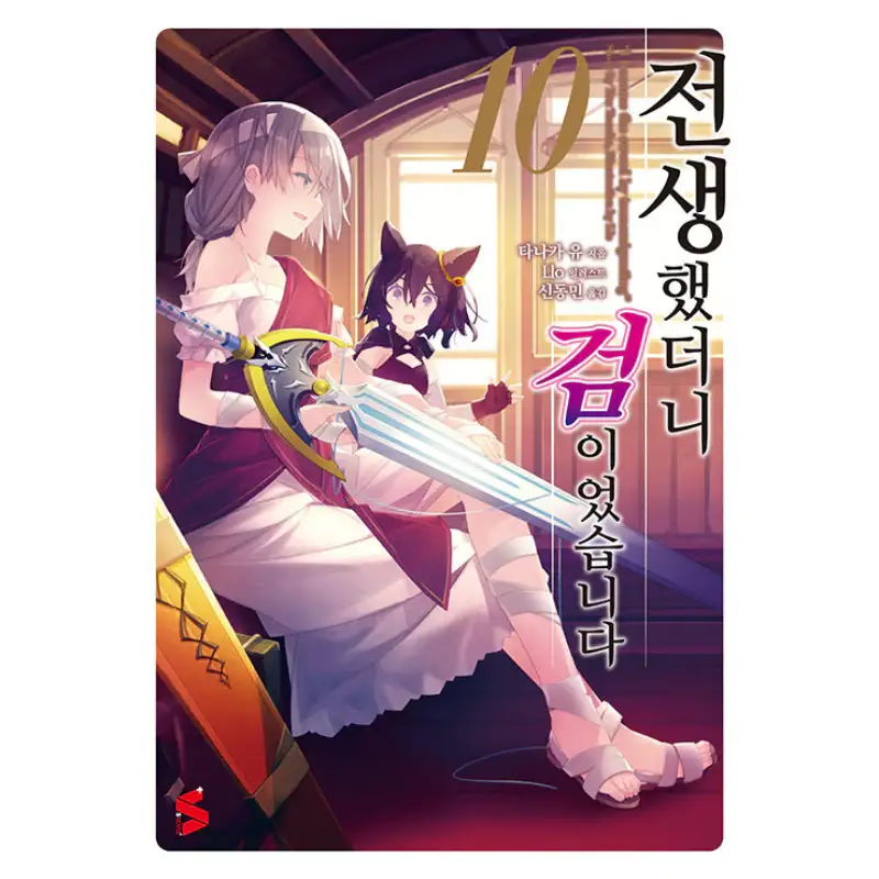 Reincarnated As A Sword - Light Novel - Image 10