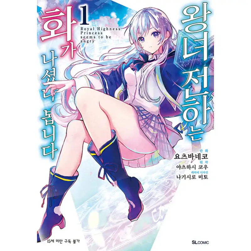 Royal Highness Princess Seems To Be Angry - Manga - Image 3