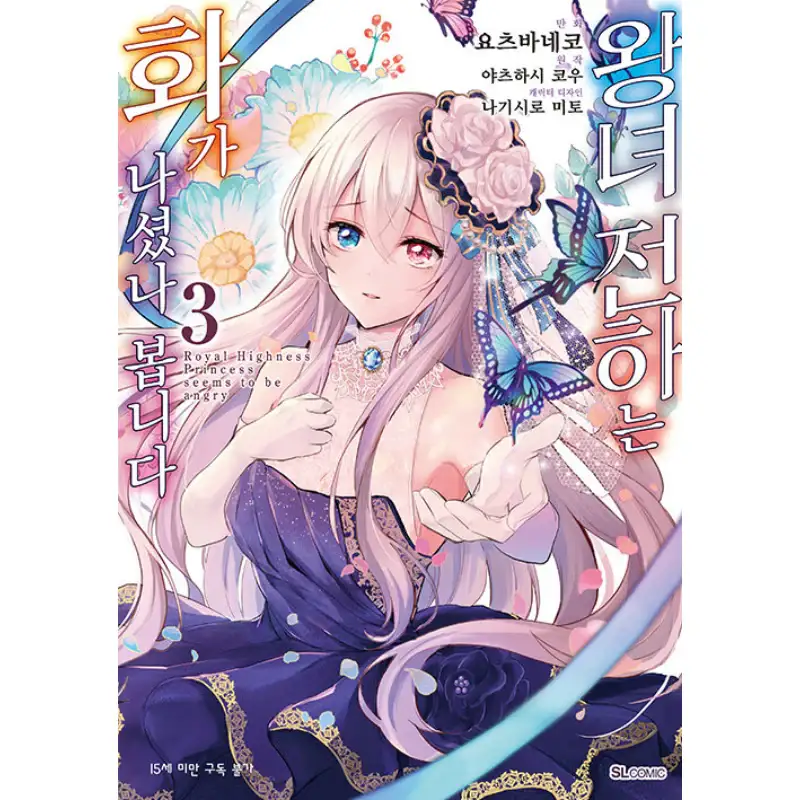 Royal Highness Princess Seems To Be Angry - Manga - Image 5