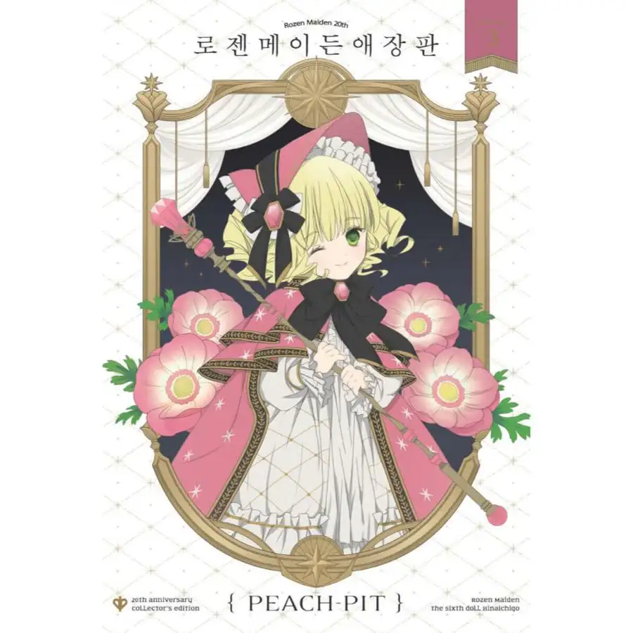 Rozen Maiden - Manhwa - Image 3