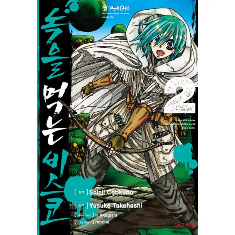 Rust-Eater Bisco - Manga - Image 2