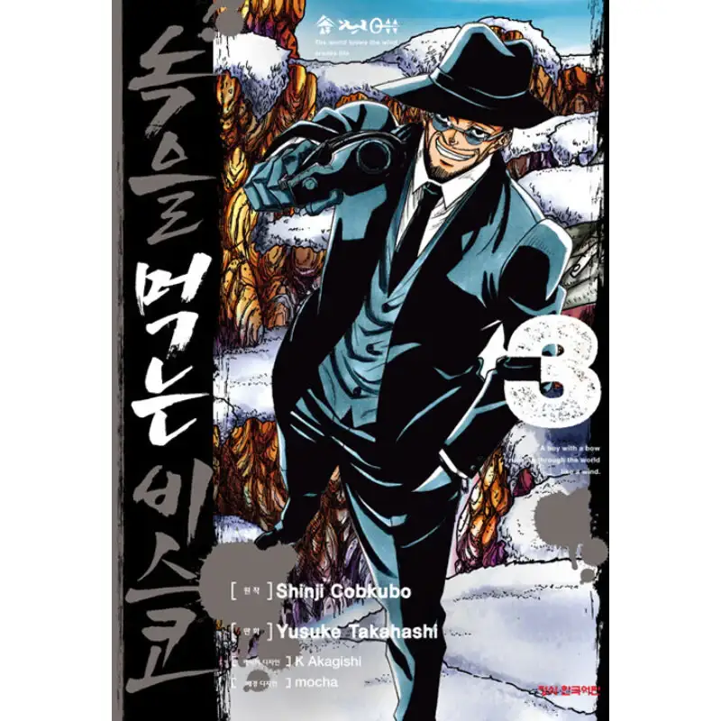 Rust-Eater Bisco - Manga - Image 3