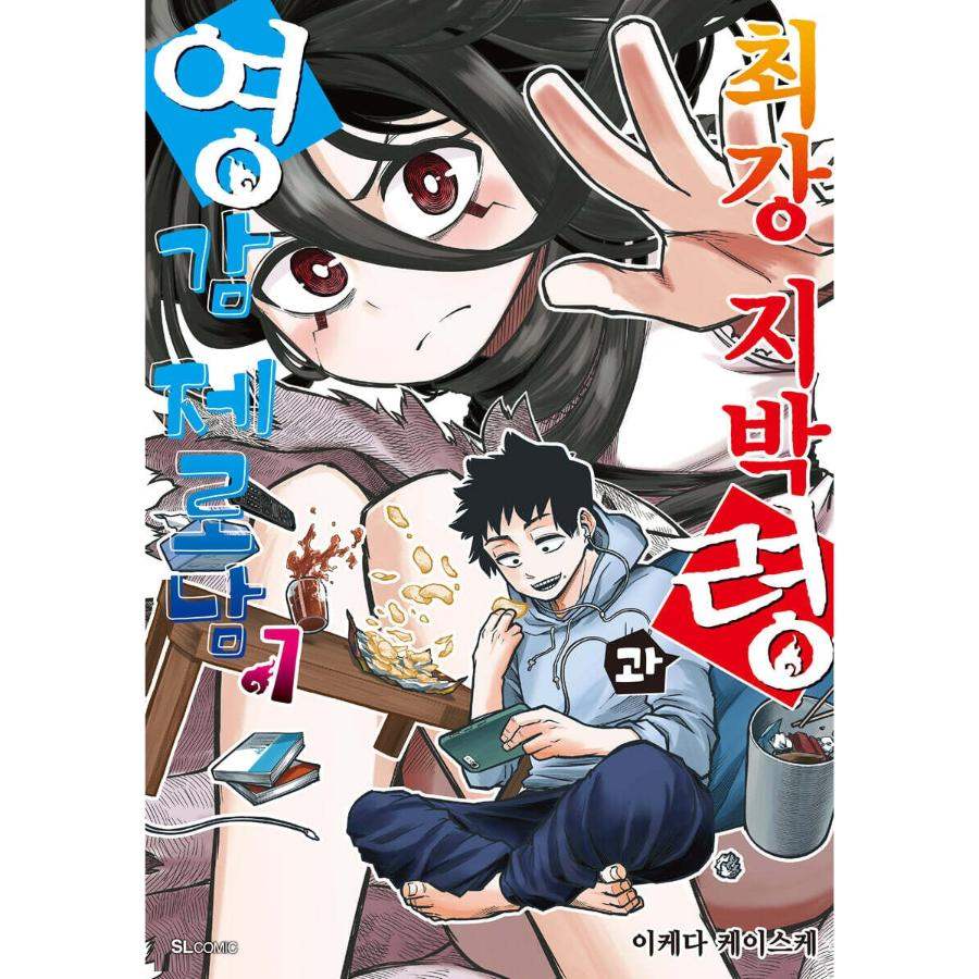 Saikyou Jiko Bukken to Reikan Zero Otoko no Hanashi - Manhwa