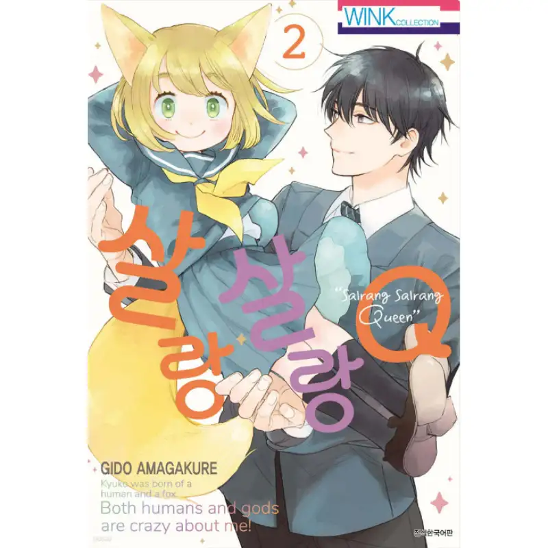 Salrang Salrang Queen - Manhwa - Image 2