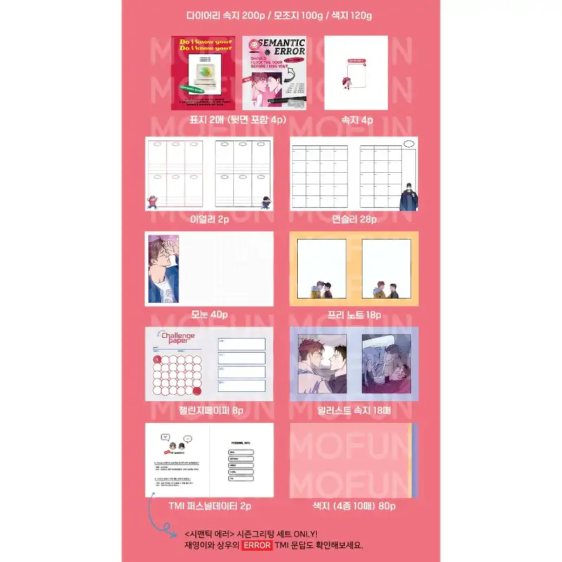 Semantic Error x MOFUN - Season's Greeting Set - Image 4