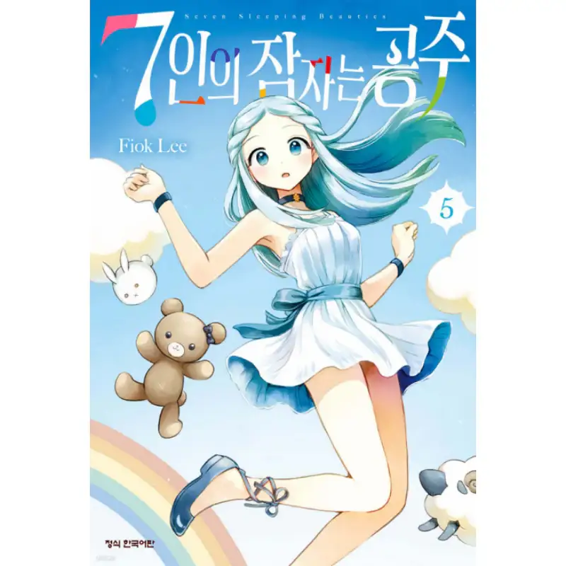 Seven Sleeping Beauties - Manhwa - Image 2