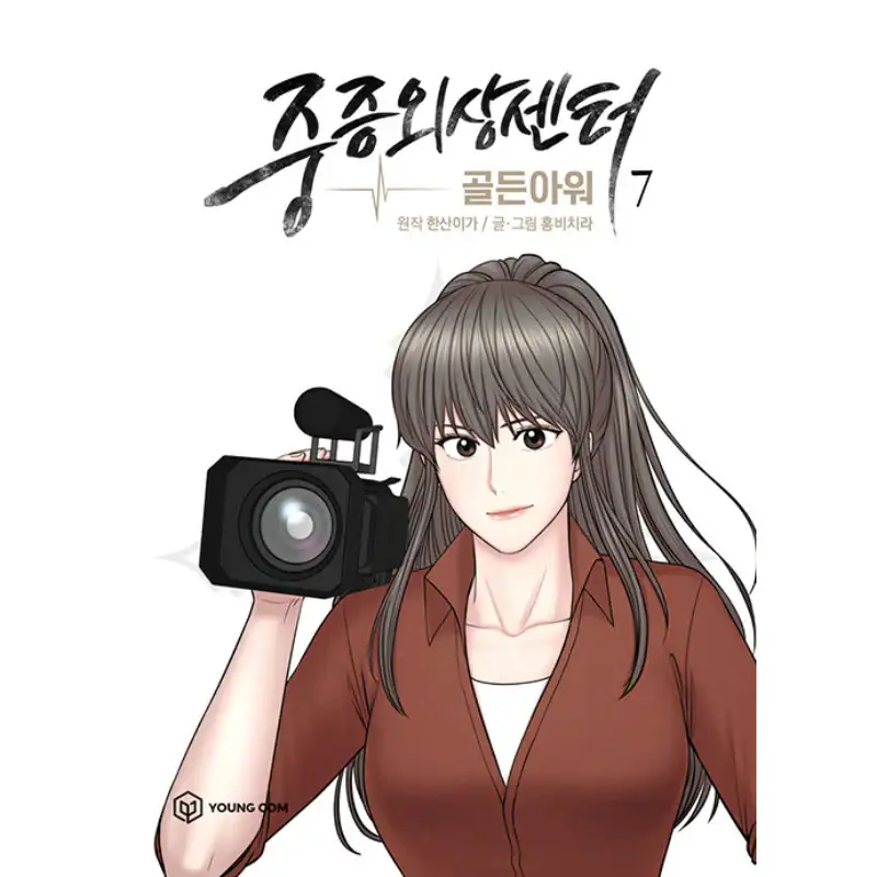 Severe Trauma Center: Golden Hour Manhwa Book - Image 11