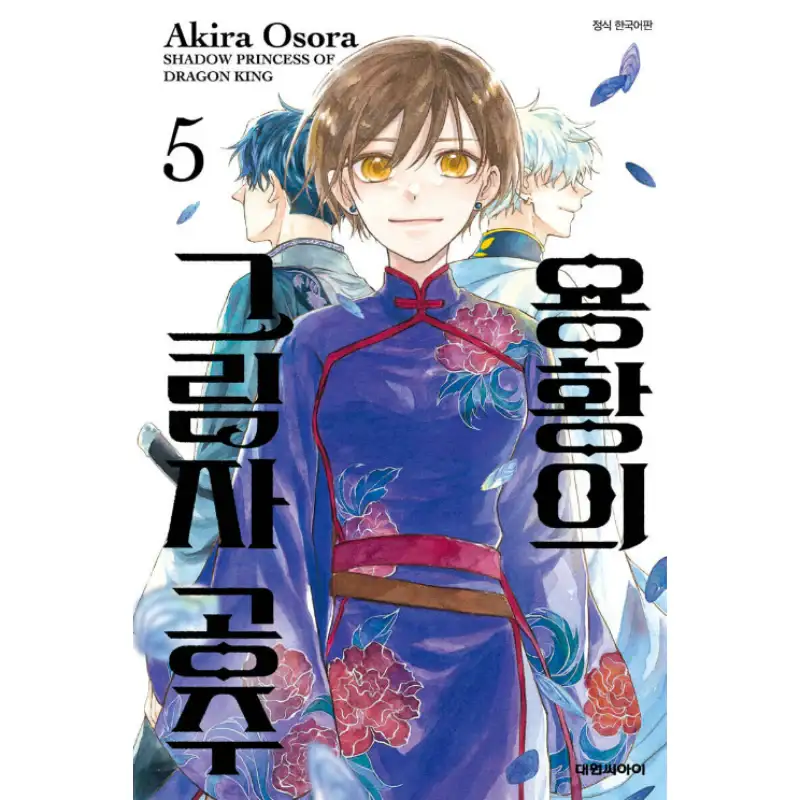 Shadow Princess of Dragon King - Manga