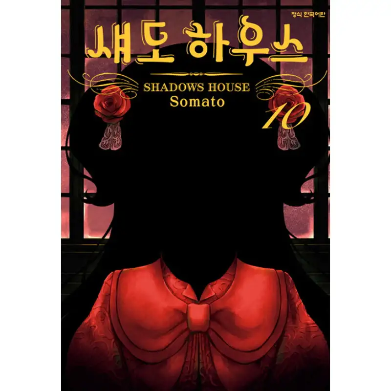 Shadows House - Manga - Image 6