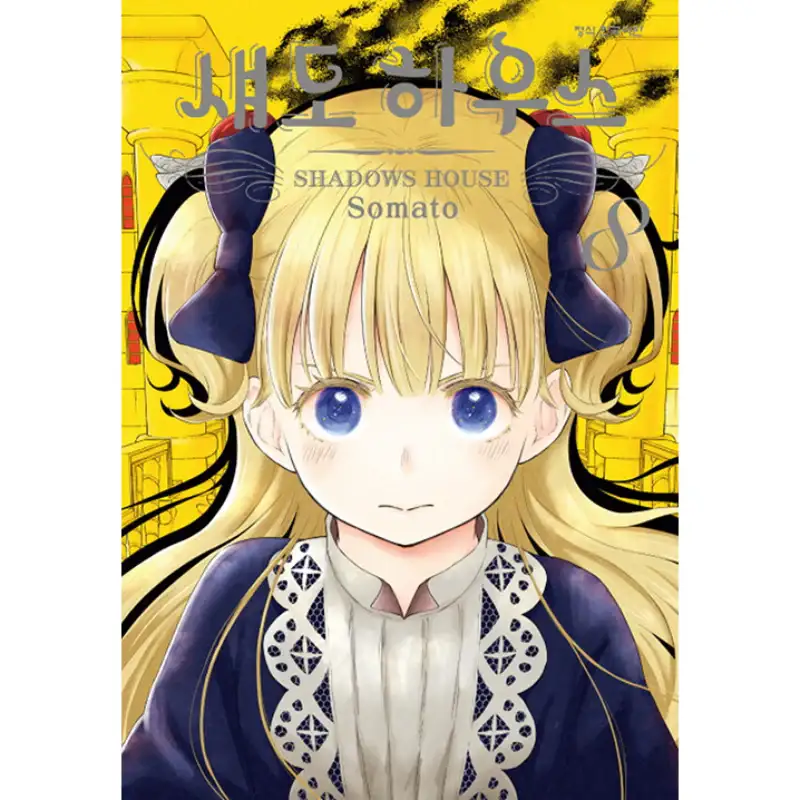 Shadows House - Manga - Image 8