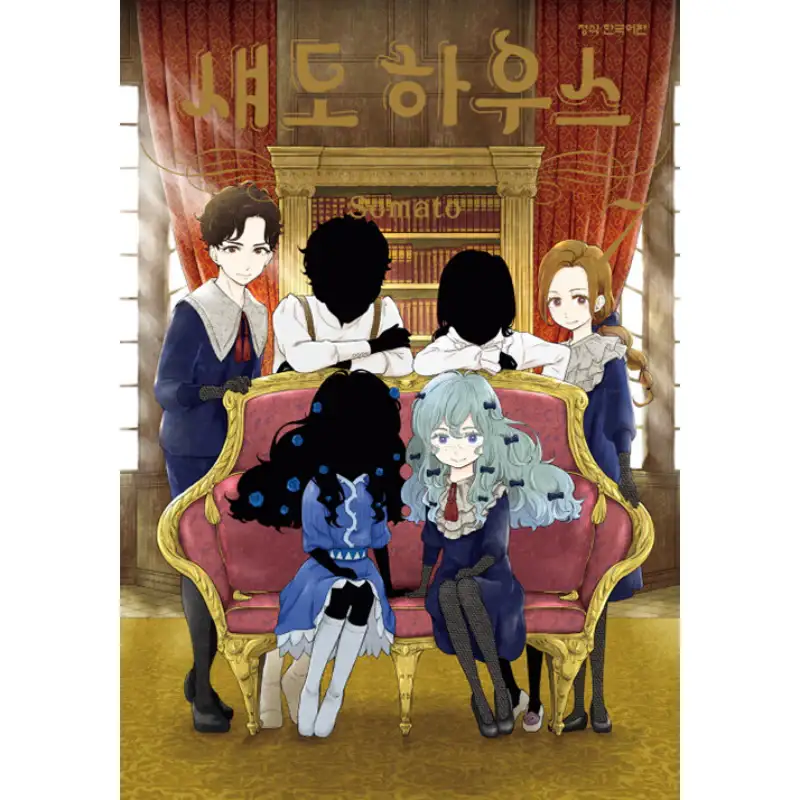 Shadows House - Manga - Image 9
