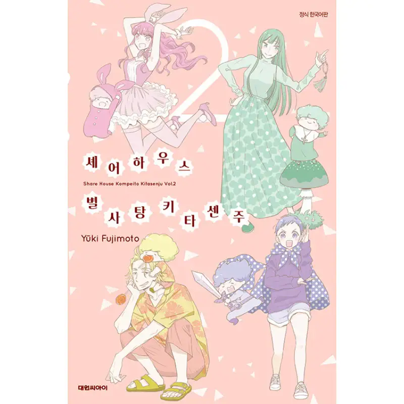 Share House Star Candy Kitasenju - Manhwa - Image 2
