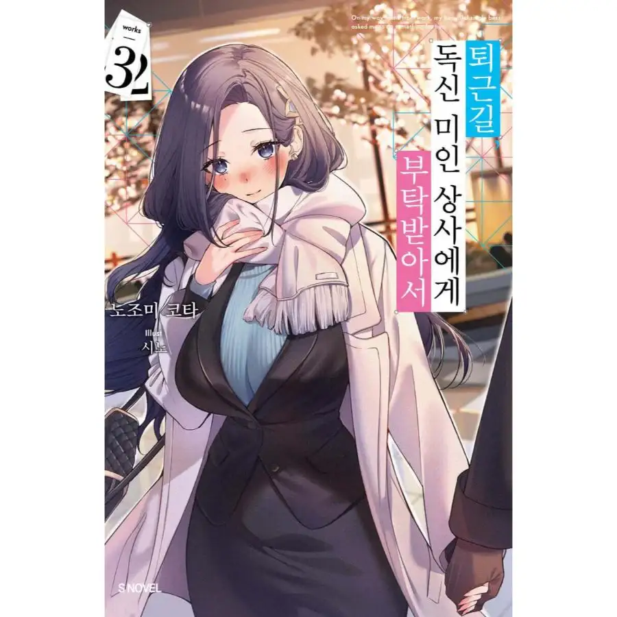 Shigoto Kaeri, Dokushin no Bijin Doushi ni Tanomarete - Manhwa