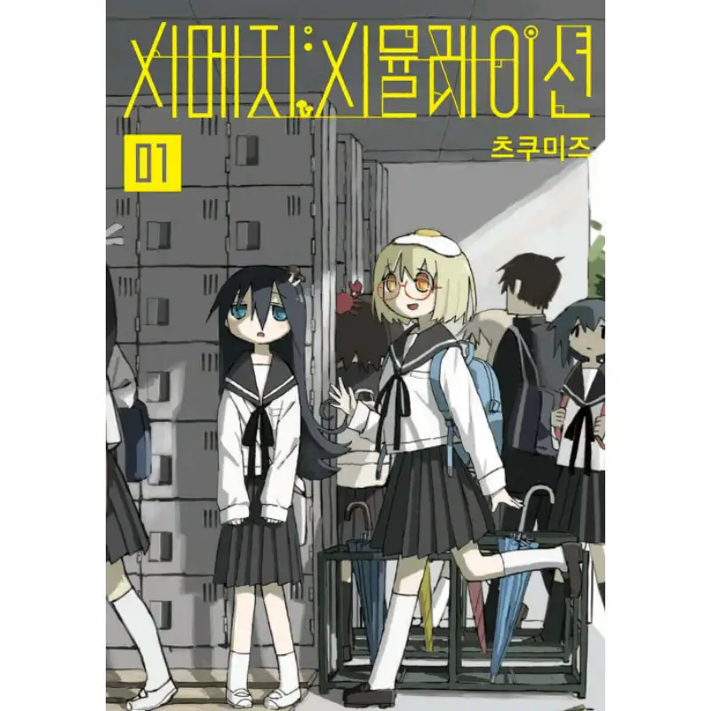 Shimeji Simulation - Manhwa