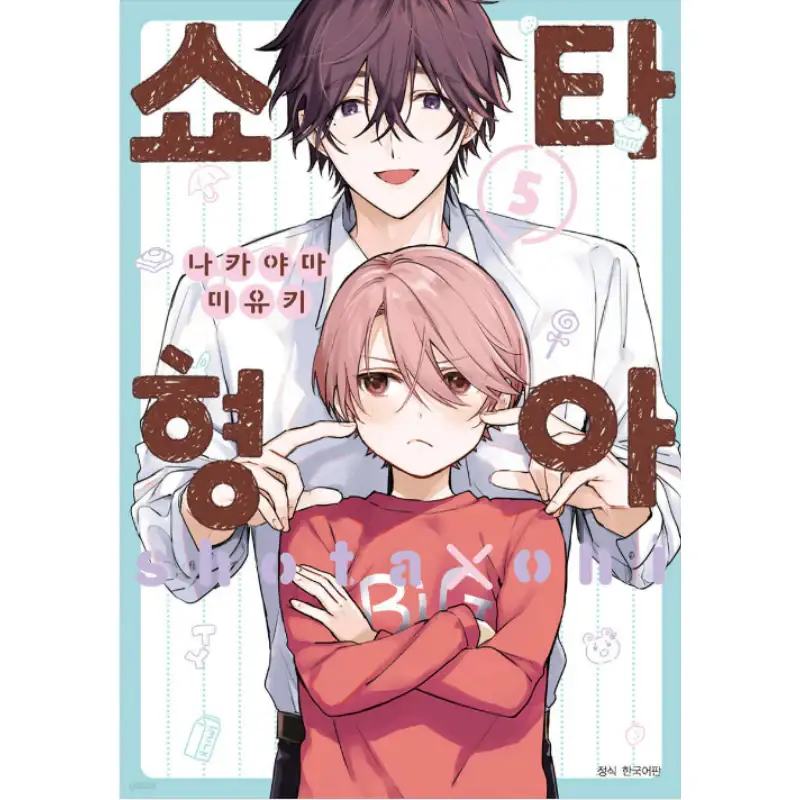Shota Oni - Manga - Image 2