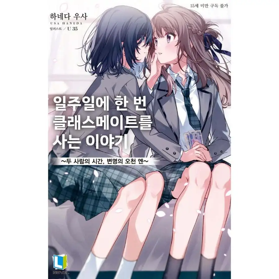 Shuu ni Ichido Classmate wo Kau Hanashi - Manhwa - Image 3