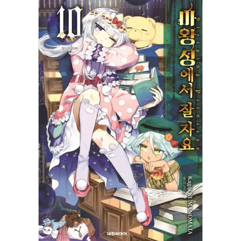 Sleepy Princess In The Demon Castle - Manga - Image 14